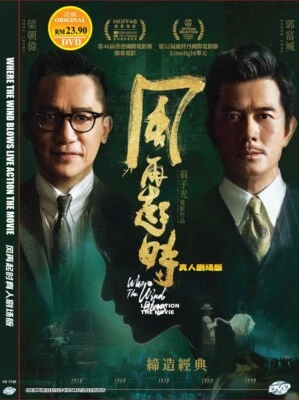 DVD~CHINESE LIVE ACTION MOVIE WHERE THE WIND BLOWS THE MOVIE ENGLISH SUBTITLE - Image 1 of 3