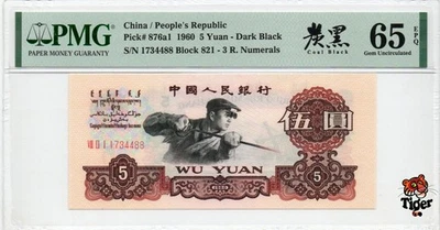 China Banknote 1960 5 Yuan, PMG 65E, Pick#876a1, SN:1734488 炭黑炼钢! - Image 1 of 3