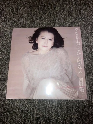 Minamino Yoko Look Up At The Sky/My Important Person Limited Edition 7-Inch Anal - Image 1 of 2