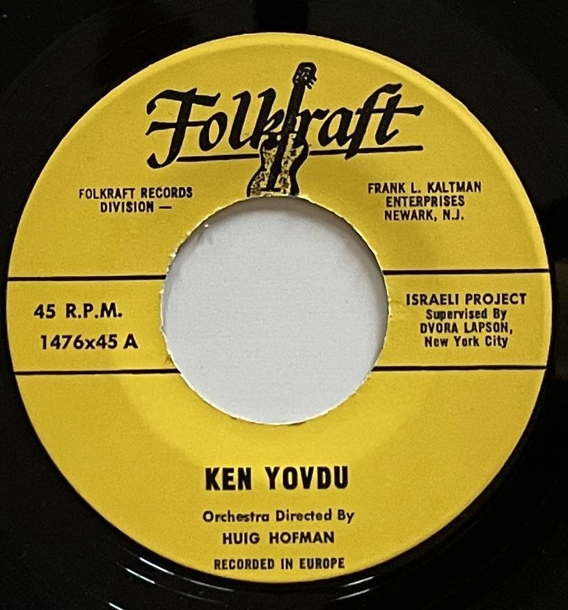 Israeli Folk Ken Yovdu / Israeli Mixer 45 rpm Folkraft (1965) - Image 1 of 2