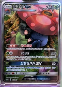 Pokémon TCG Vileplume GX 343/342 Rare Holo SR Card In Stock Mint Condition - Picture 1 of 3