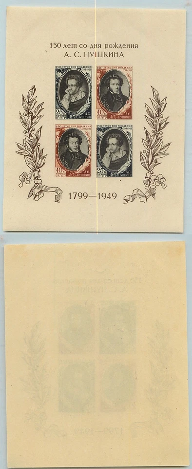 Russia USSR 1949 Sc 1360a MNH size 142 x 114  Souvenir Sheet . f1142b13 - Image 1 of 2