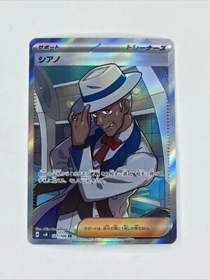 Pokemon Cards Game - Cyrano SR 127/106 SV8 Super Electric Breaker Japanese - Image 1 of 2