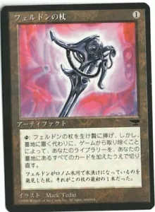 Feldon's Cane old school FBB MTG Japanese Chronicles Black Border NM - Picture 1 of 1