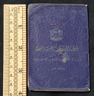 UAE Vintage Ajman Official Working Permit Passport On Used Revenue Stamps  - Image 1 of 4