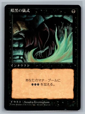 Magic MTG JAPANESE 4th Edition Dark Ritual (Foreign Black Border) TCG FBB Fourth - Image 1 of 3