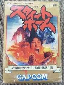 Famicom Software Model Sweet Home (With Box And Manual) Capcom FM330