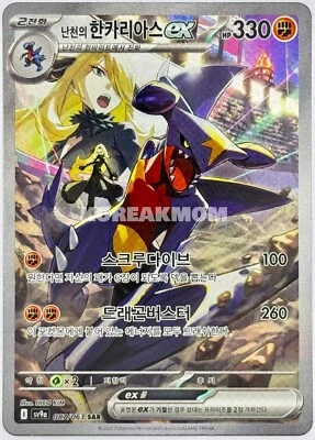 Cynthia's Garchomp ex SAR 087/063 sv9a Heat Wave Arena Pokemon Card Korean NM - Image 1 of 4
