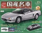 Hachette 1/24 Famous Car Collection Vol.174 Honda Nsx 1990