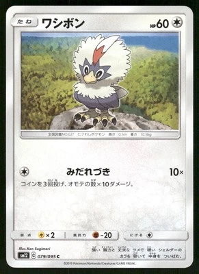 2019 Near Mint Pokemon Rufflet 079/095 Alter Genesis SM12 Japanese - Image 1 of 2