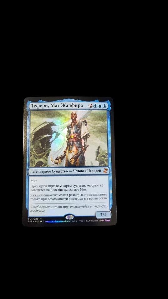 Teferi, Mage Of Zhalfir Foil Russian Time Spiral Remastered Magic the Gathering  - Image 1 of 1