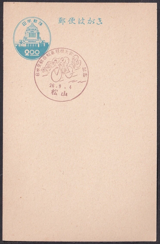 jcb2976 Japón matasellos conmemorativos, 1951 Japón evento ciclista estadounidense (jcb2976) Foto 1 de 1