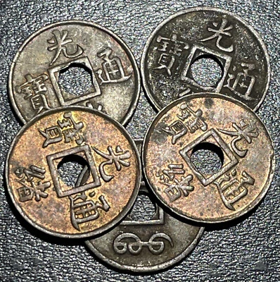Moneda pequeña acuñada de China Guangxu Tong Bao 1906-1908 寶 通 緒 Boo Guwang ᠪᠣᡤᡠ�ᠠ� Foto 1 de 3