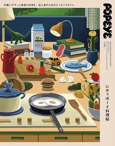 POPEYE Special Edition City Boy Cooking Cookbook Japanese Magazine Book - Picture 1 of 9