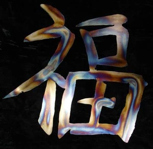 Kanji Symbol HAPPINESS Metal Wall Accent Art Decor - Picture 1 of 1