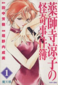 *Set completo*Ryoko's Case File Vol.1 - 11 : Giapponese / (G) - Foto 1 di 1