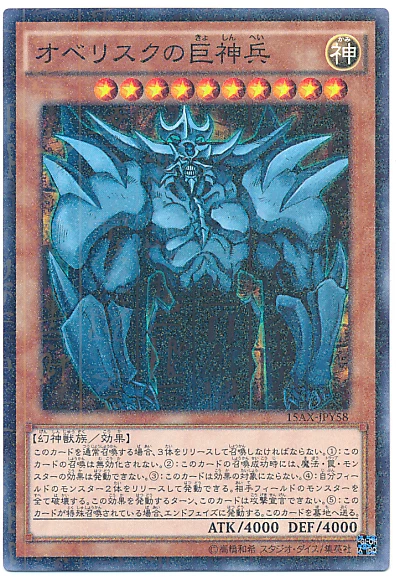 Yu-Gi-Oh Obelisk the Tormentor 15AX-JPY58 Millennium Rare Japanese - Image 1 of 1