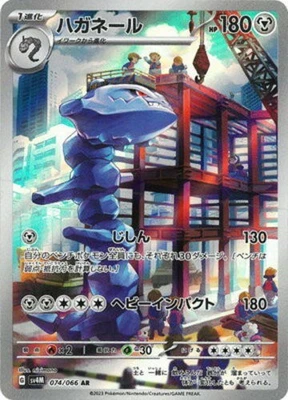 Steelix AR 074/066 SV4M Future Flash - Pokemon Card Japanese Scarlet & Violet - Image 1 of 3