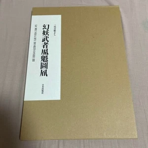 Yokai Musha 58 Third Iii Generation Horiyoshi Irezumi Tatto 2008 Art Book - Bild 1 von 4