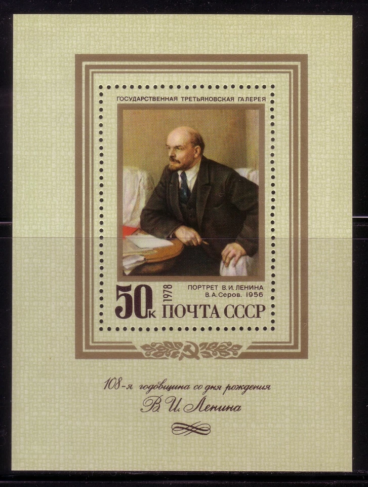 Rusia 1978. 108 aniversario del nacimiento de Lenin. Scott # 4662. MNH, VF Foto 1 de 1