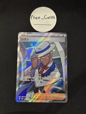 Cyrano 127/106 Sv8: Super Electric Breaker Holo (Japanese) - Image 1 of 2