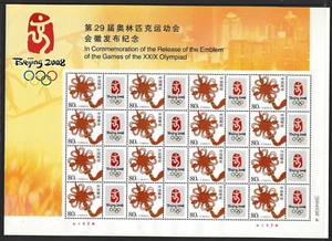 CHINA 2008 EMBLEM 會徽 Beijing Olympic 16v Special Stamp S/S - Picture 1 of 1