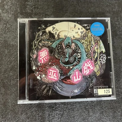 USED Utsu P Warufuzake CD JAPAN - Image 1 of 4
