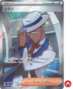 Pokemon card sv8 127/106 Cyrano SR Scarlet & Violet Electric - Picture 1 of 9