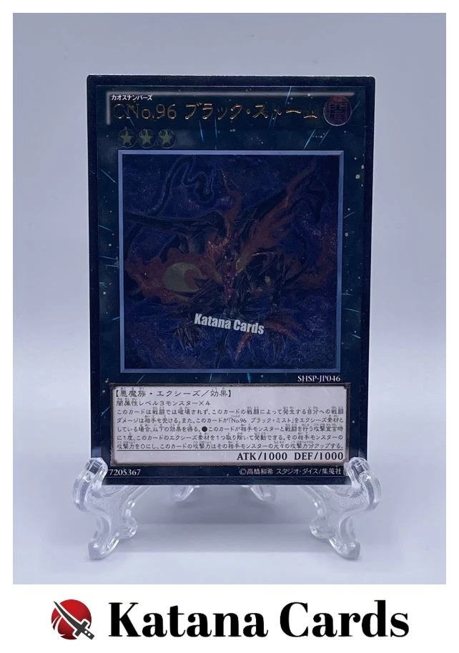Yugioh Cards | Number C96: Dark Storm Ultimate Rare | SHSP-JP046 Japanese - Image 1 of 4