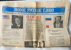 SELTENE Russisch Amerikanische Tageszeitung Новое Русское Слово - Bild 1 von 2