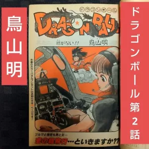Dragon Ball 2Nd Publication Weekly Shonen Jump 1984 No. 52 Kiwami Son Goku Kinni - Picture 1 of 10