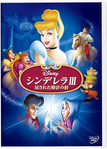 Disney - Cinderella III: A Twist in Time [DVD] - Picture 1 of 1