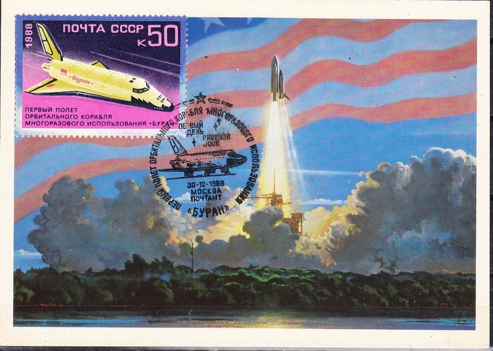 A1 俄罗斯 5743 MC2 燃烧太空护罩 — 第 1/1 张图片