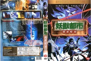 Wicked City (1987) - Yoshiaki Kawajiri DVD NEW - Picture 1 of 1