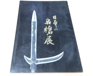 Japanese Samurai Sword Book Fine Yari Spears Of Japan Weapon Valuable Reference - Picture 1 of 9