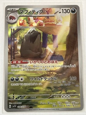 MABOSSTIFF 088/078 AR SV1V VIOLET EX POKEMON JAPANESE Us Shipping NM/LP - Image 1 of 2