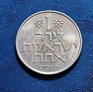 1969 Israel 1 Lira Menorah (KM-47) - Picture 1 of 2