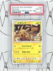 PSA 10 Pikachu 367/SM-P Promo Mewtwo & Mew GX japanische Pokémon Sonne und Mond Box