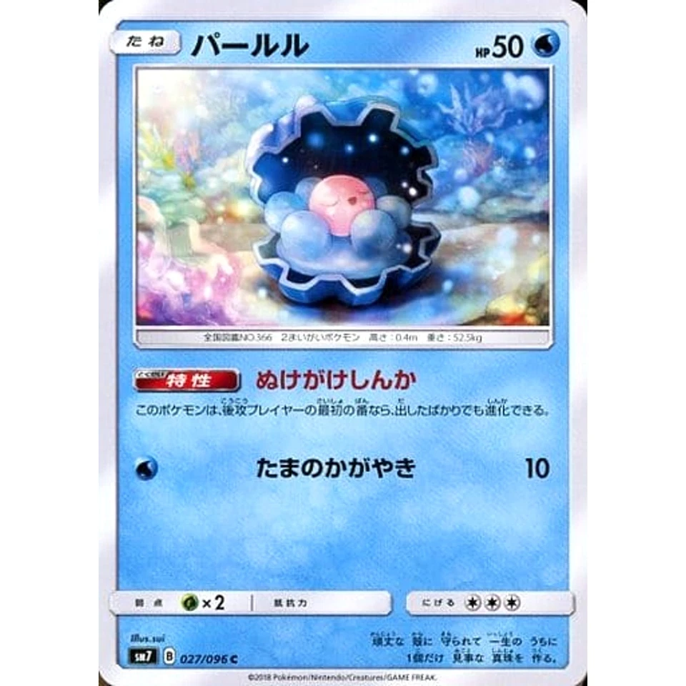 Pokemon Clamperl C 027/096 SM7 Sky-Splitting Charisma Japanese Card - Image 1 of 4