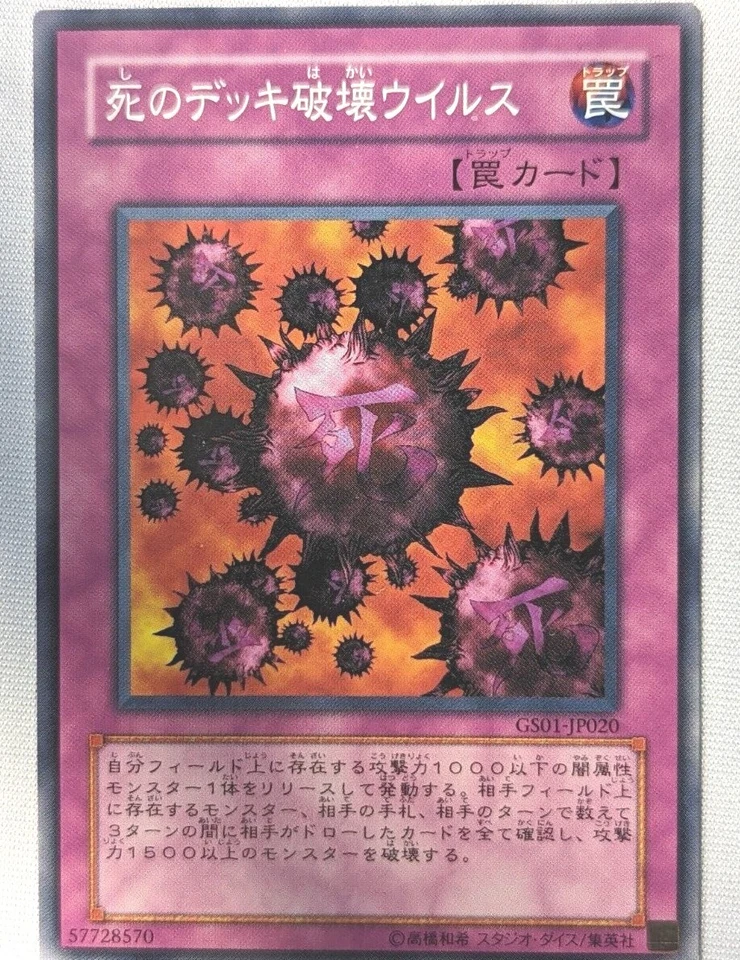 GS01-JP020 - Yugioh - Japanese - Crush Card Virus - Gold Series - Image 1 of 1