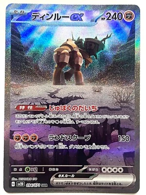 Pokemon Card Ting-Lu ex SAR 094/071 SV2D Clay Burst JAPAN EDITION - Image 1 of 2