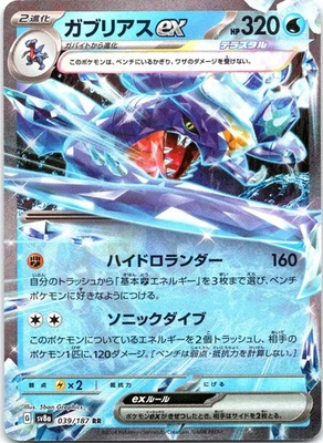 Garchomp ex 039/187 - SV8a: Terastal Fest ex Holo - Image 1 of 2