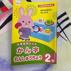 Japanese Kanji 2nd Grade Writing Practice Drill Book - Picture 1 of 1