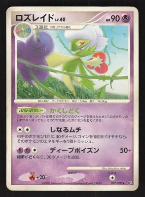 Roserade 037/092 Japanese Pokemon Intense Fight in the Destroyed Sky - Image 1 of 2