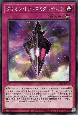 Yugioh DP29-JP017 Tachyon Transmigration Common Japanese NM - Image 1 of 4