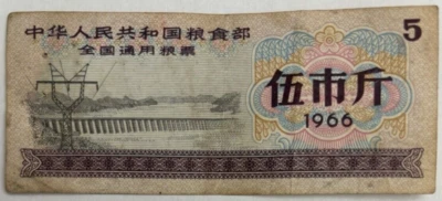 🎟️ Billet de Rationnement Chinois de 1966 - Relique Historique 🌏 Foto 1 de 2