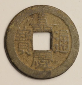 CHINA - EMPIRE ~ 1736 - 1795 ~ 1 Cash ~ Quality World Coin ☘️ T - #15 ☘️ - Picture 1 of 3