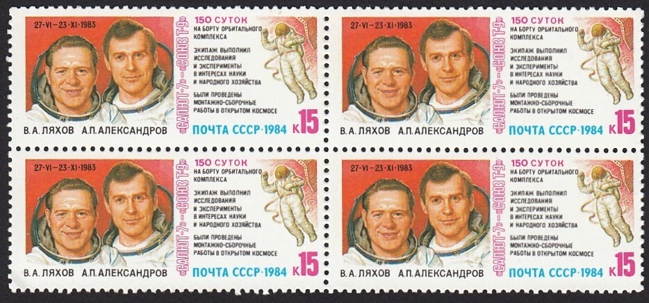 SPACE 150 DAYS FLIGHT Salyut-Soyuz MNH Block of 4 Russia 1984 Sc 5270 [W02] - Image 1 of 1