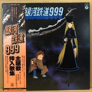 OST ADIEU GALAXY EXPRESS 999 LP mit OBI JAPAN ANIME Reiji Matsumoto CS-7096 - Bild 1 von 5