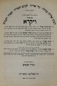 SET MIZRACHI ON TORAH AND MORE HEBREW 2 VOL SET מזרחי לבוש גור אריה שפתי חכמים - Picture 1 of 3